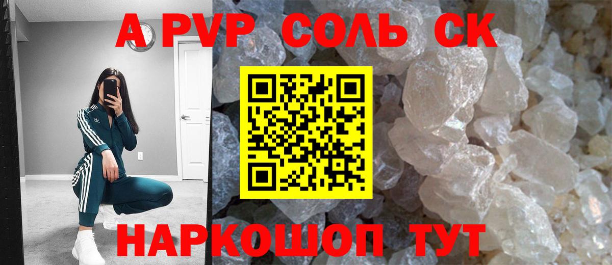 A-PVP СК КРИС Краснокаменск