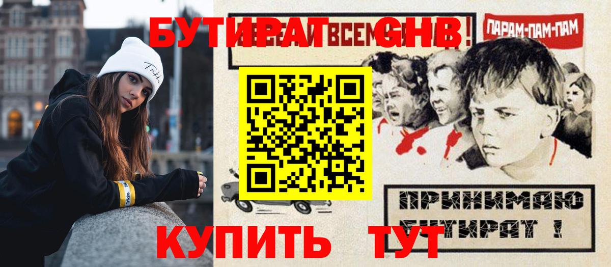 БУТИРАТ BDO Краснокаменск