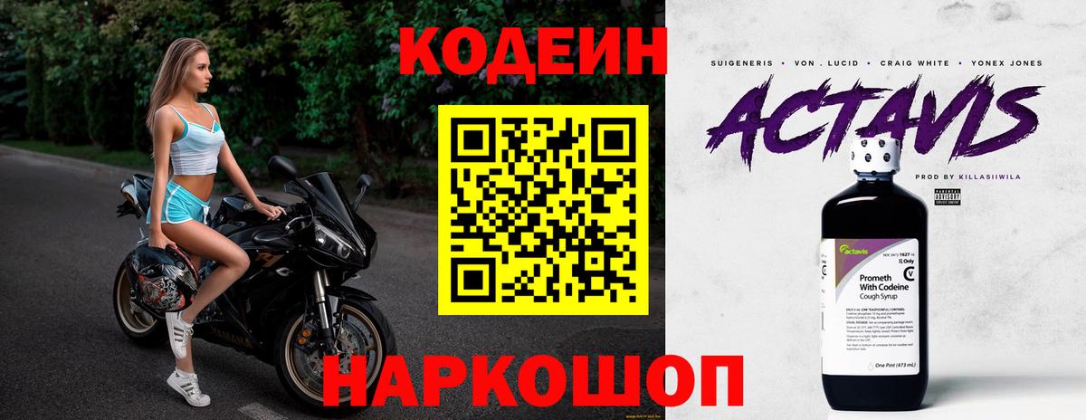 Краснокаменск  Codein напиток Lean (лин)  Вход с VPN  Кодеиновый сироп Lean Purple Drank 