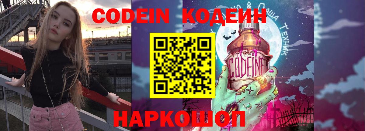 Кодеиновый сироп Lean напиток Lean (лин) Краснокаменск