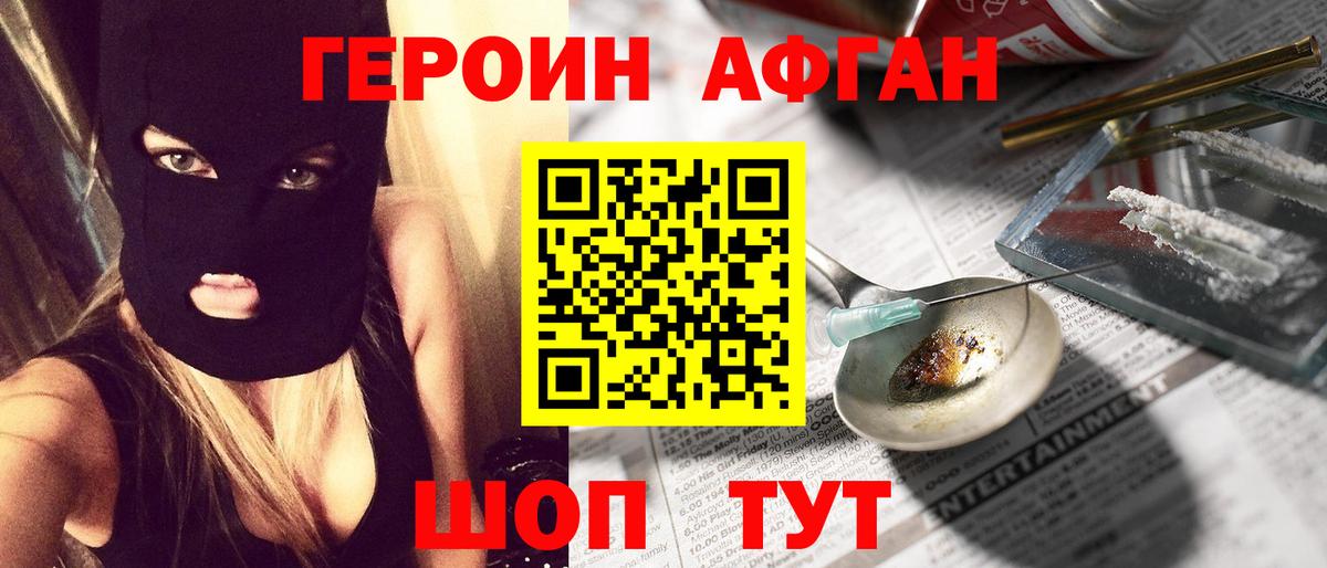 ГЕРОИН VHQ Краснокаменск