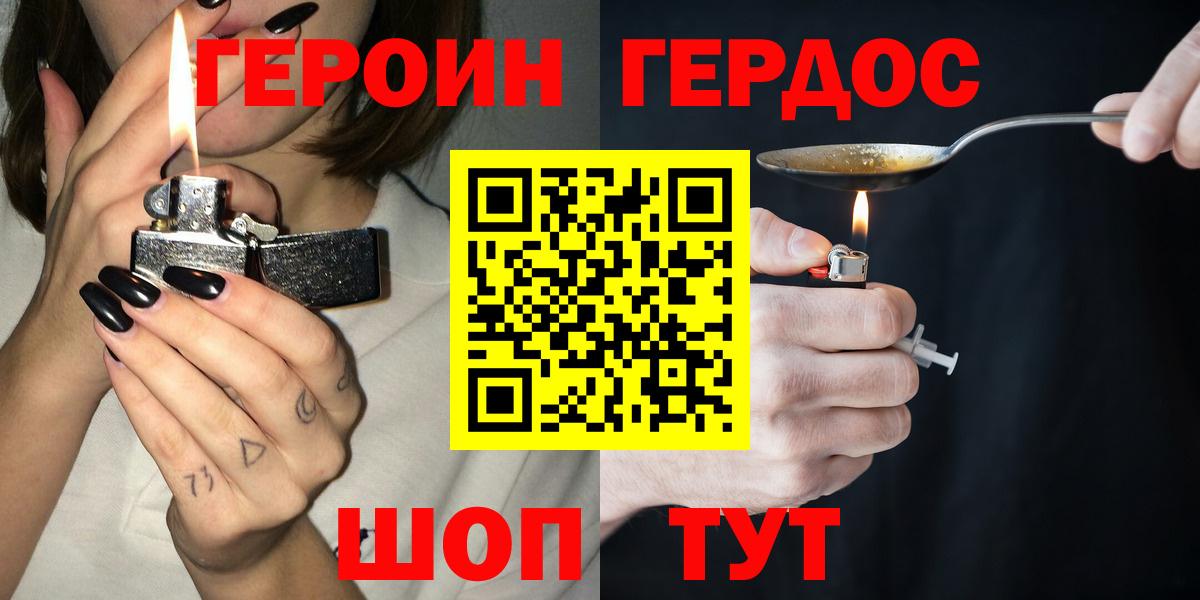 Краснокаменск  ГЕРОИН VHQ  Вход с VPN 