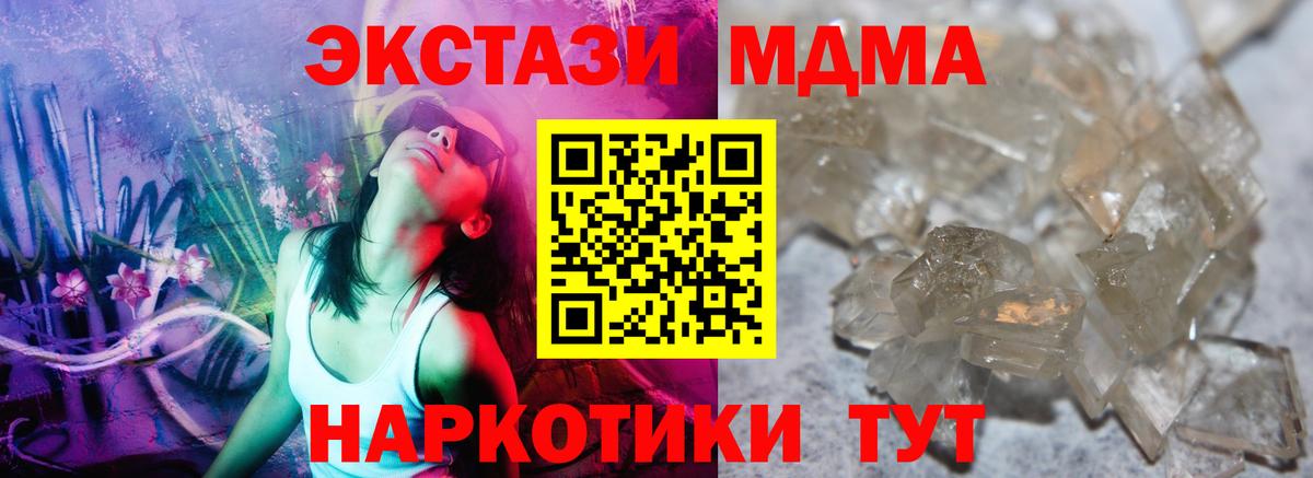 МДМА кристаллы Краснокаменск