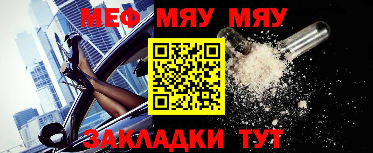 МЯУ-МЯУ кристаллы  Вход с VPN  Меф  Краснокаменск  Мефедрон 
